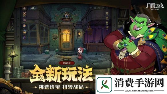 月圆之夜s6珍宝怎么玩月圆之夜s6珍宝系统玩法介绍