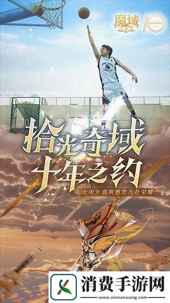 十年献礼