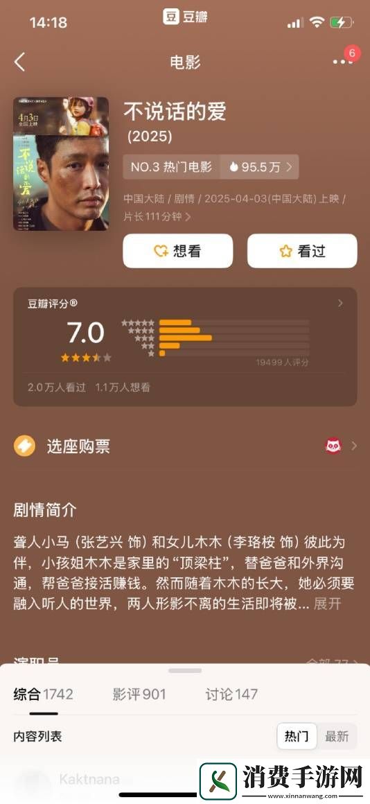清明档电影豆瓣开分了