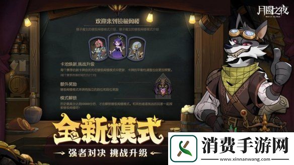 月圆之夜s6珍宝怎么玩
