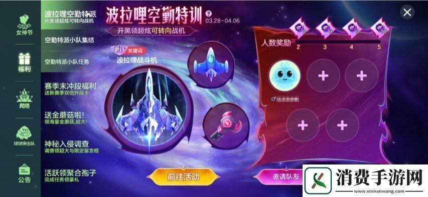 战前集结！球球大作战组队免费领战机！全新资料片4月4日上线