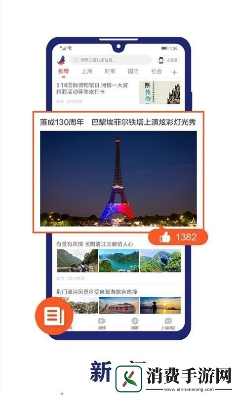 东方新闻app下载-东方新闻手机版下载v1.0.3