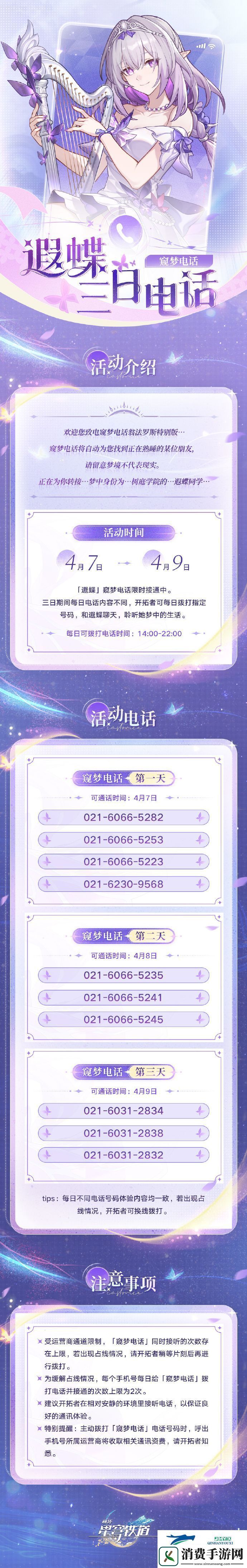 崩铁遐蝶热线电话活动