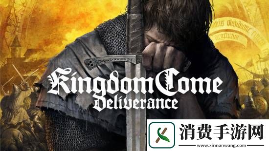 不止天国拯救才有魅力