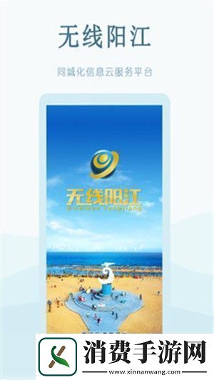 无线阳江app下载安装-无线阳江安卓版下载v1.8.1