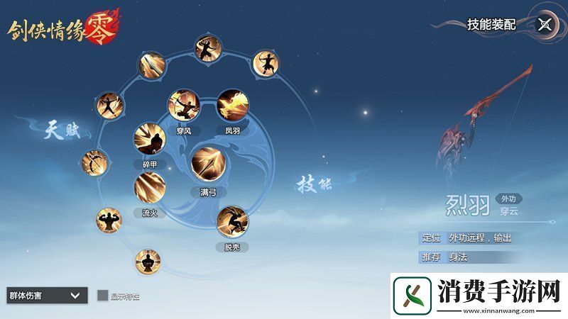 万箭穿云！剑侠情缘·零特色门派烈羽飒爽亮相