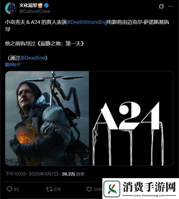 死亡搁浅真人电影开拍！由寂静之地2导演执导