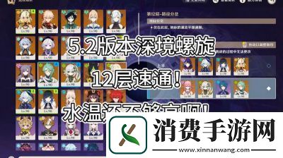 原神深境螺旋阵容查询攻略