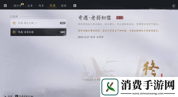 燕云十六声老弱妇孺奇遇怎么过燕云十六声老弱妇孺奇遇攻略