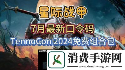 星际战甲国服免费领取300白金新手包兑换码大全