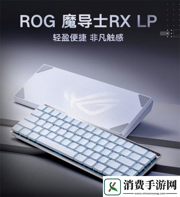 ROG游戏键盘不容错过
