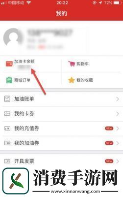 车e族账单明细查询方法分享如何查询车e族加油明细