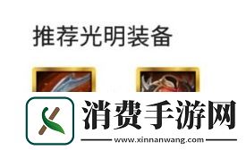 金铲铲之战重骑兵怎么玩