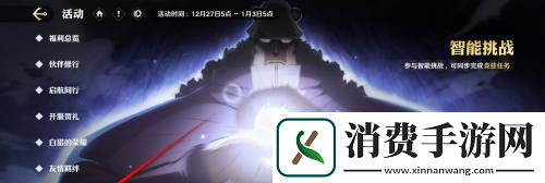 航海王壮志雄心智能挑战活动奖励领取方法航海王壮志雄心智能挑战活动奖励怎么领取