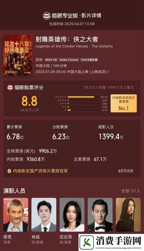 肖战射雕英雄传网播定档4.11
