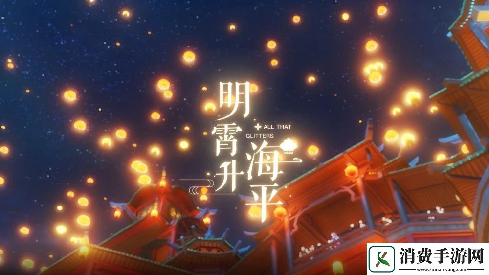 原神1.3版本海灯节什么时候开始-1.3版本海灯节开启时间一览