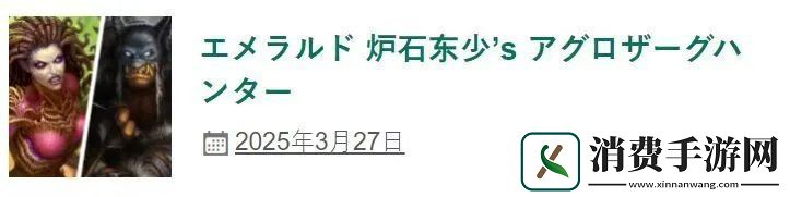 环境克星！炉石天梯新王！克制新版本最强卡组！