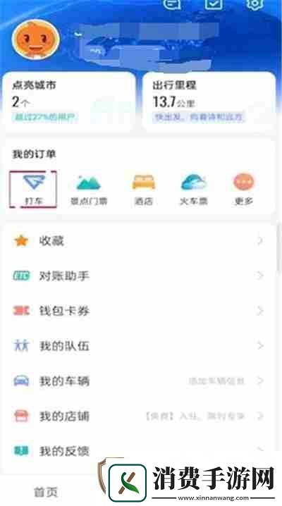 高德地图打车费用怎么查看