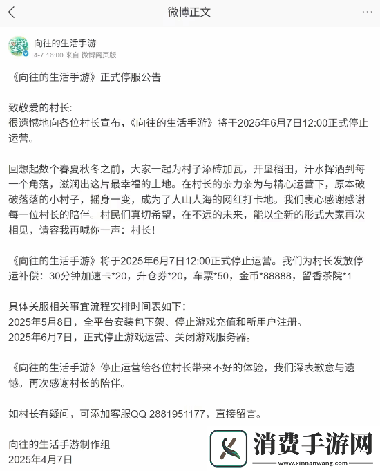 湖南卫视向往的生活衍生手游宣布停运