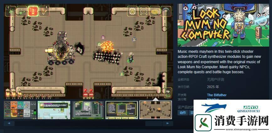 音乐与射击融合！LookMumNoComputerRPG登陆Steam