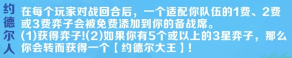 金铲铲之战派对时光机约德尔人阵容推荐S13派对时光机约德尔人玩法