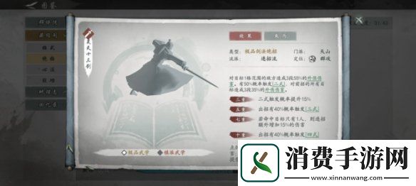 墨剑江湖天山连招流阵容攻略墨剑江湖天山连招流阵容怎么样