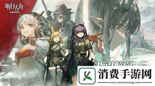 明日方舟黄铁峡谷8第四天怎么打-黄铁峡谷8第四天打法攻略