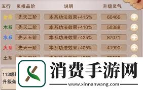 想不想修真功法与灵根如何升级-提升修为秘籍与灵根进阶攻略