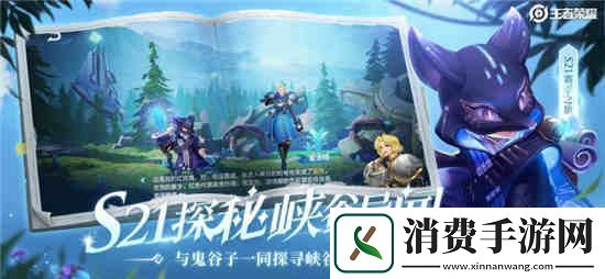 剧情推进-英雄传奇：王者荣耀太乙真人劲辣红锅获取