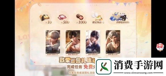 恋与深空3.0版本福利有哪些恋与深空3.0版本福利汇总