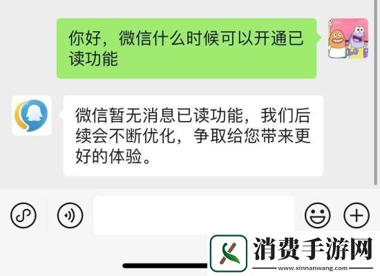 腾讯客服回应微信开通聊天已读功能：暂无
