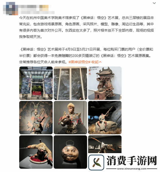 黑神话：悟空艺术展有惊喜：免费得200多页的原画集！