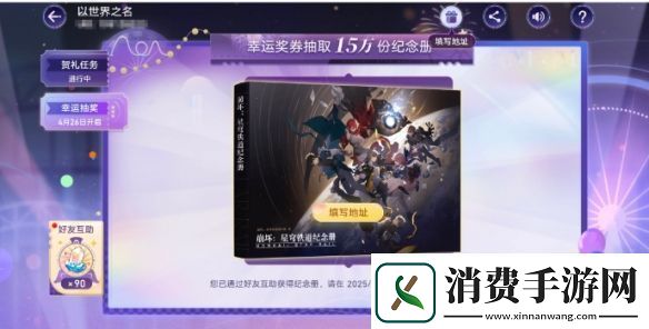 为了早拿纪念册崩坏