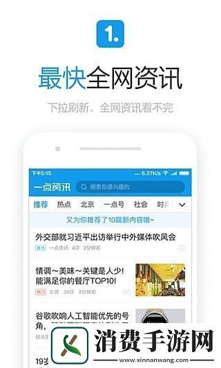 一点资讯app下载最新版-一点资讯安卓版下载v5.1.2.2