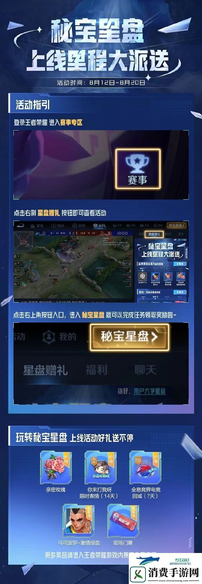 王者荣耀秘宝星盘上线福利领取指南分享：游戏活动预告与参与攻略分享