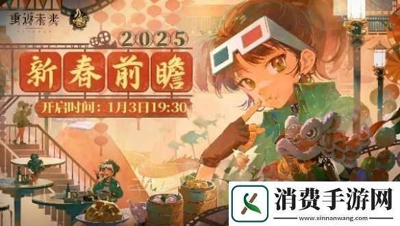 重返未来19992.5前瞻什么时候开启重返未来19992.5版本前瞻直播开启时间
