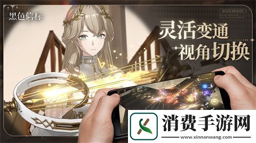黑色信标官宣定档！4月28日双视角×无限连携ARPG手游正式上线