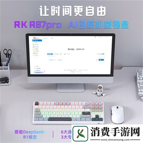 RK首款AI四模机械键盘来袭！一机多用超进化-让时间更自由