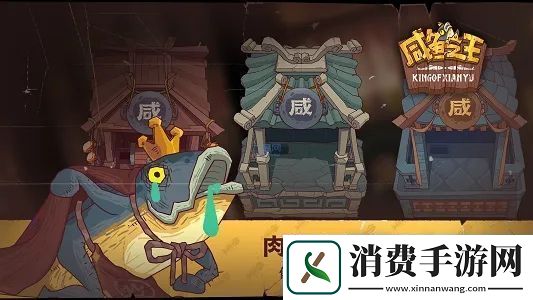 咸鱼之王食神通行证任务完成方法：高分速通攻略推荐