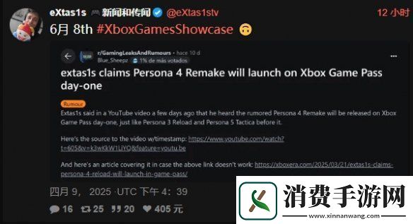 曝女神异闻录4重制版或于6.9Xbox游戏发布会公布