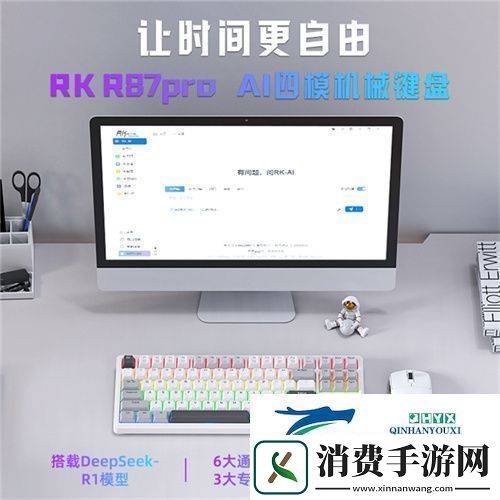 RK首款AI四模机械键盘来袭！一机多用超进化让时间更自由