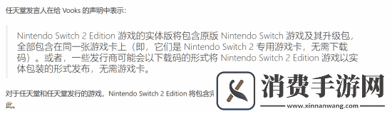 任天堂官方确认！Switch2升级版游戏实体版仅有一张卡带