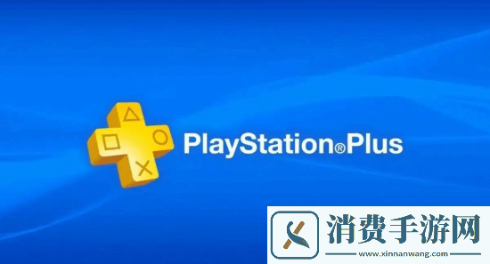 不只是港服！官方显示全球多个地区的PlayStation-Plus会员价格上涨