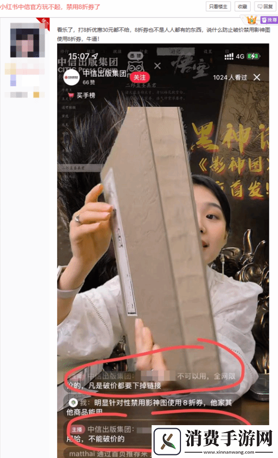 曝小红书中信商城的影神图禁用8折券