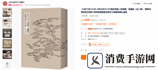 黑神话：悟空影神图销售火爆：天猫收藏版购买量比精装版多