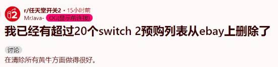 玩家组团制裁Switch2黄牛