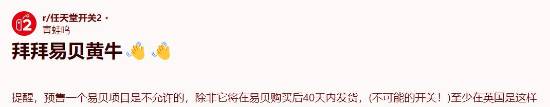 玩家组团制裁Switch2黄牛
