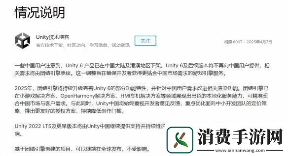 godot笑麻了！Unity6确认将不再向中国用户提供服务！