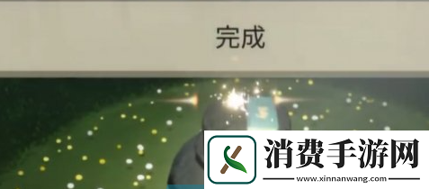 看一看光遇姆明季任务一完成方法