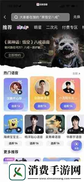 黑神话悟空八戒导航语音包怎么设置